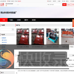 邢台市华英水利机械厂