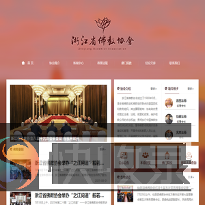 浙江省佛教协会