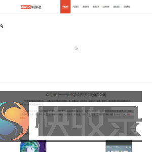 杭州学硕信息科技有限公司