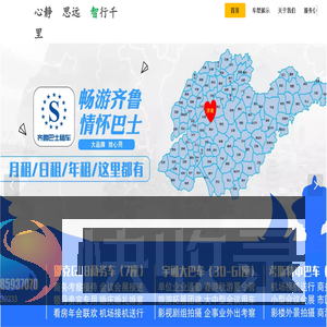 济南齐鲁巴士租车