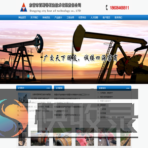 东营市百斯特石油技术有限责任公司