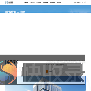 杭州中泰深冷技术股份有限公司