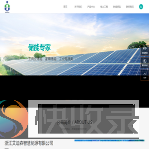 浙江艾迪森智慧能源有限公司