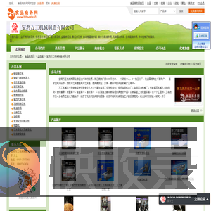 宝鸡万工机械制造有限公司