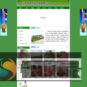江西绿源农业开发有限公司