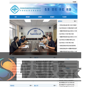 中国国际贸易促进委员会唐山市支会
