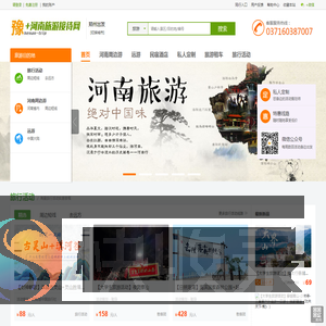 河南地接社河南旅游2025年旅游团线路报价