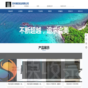 苏州海旺纸业有限公司
