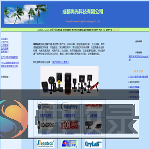 成都尚光科技有限公司