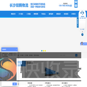 长沙双鹤物流有限公司