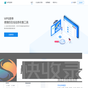 WPS表单