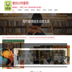 贵州小作家网