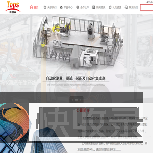 南京泰普森自动化设备有限公司