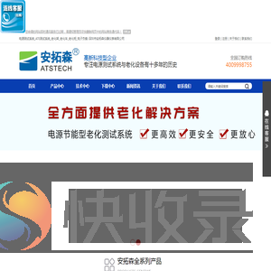 电源测试系统