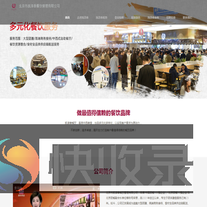 北京市凯淳香餐饮管理有限公司