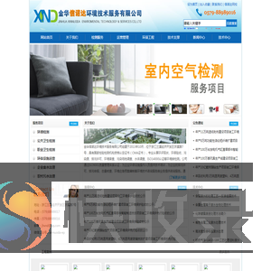 金华信诺达环境技术服务有限公司