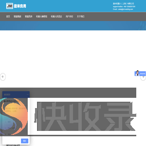 捷米商用