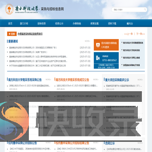 南方科技大学