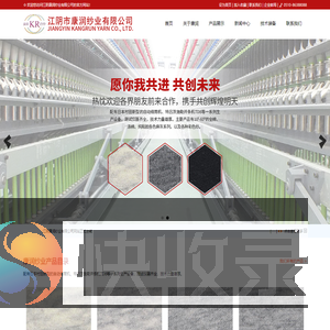 江阴康润纱业有限公司