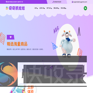奇奇抓娃娃