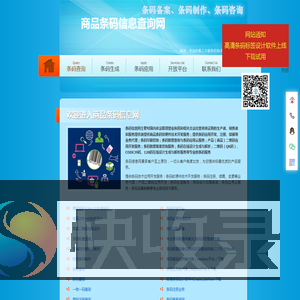 商品条码信息网