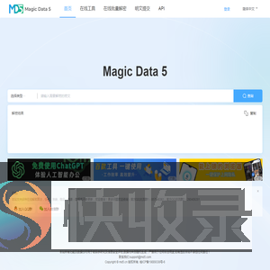 md5在线加密解密