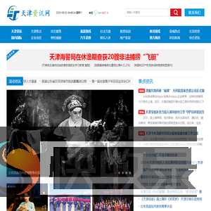 天津资讯网