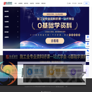 筑业课堂