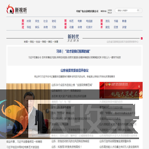 新视听网站