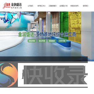 武汉金润盛达地坪装饰工程有限公司
