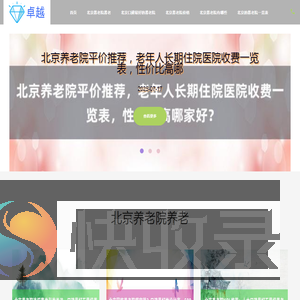 北京东城区要养老院