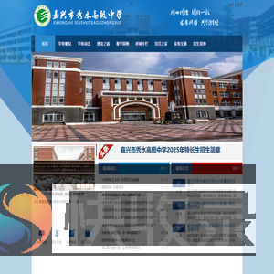 嘉兴市秀水高级中学