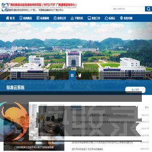 广西壮族自治区标准技术研究院