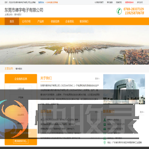 东莞市德字电子有限公司