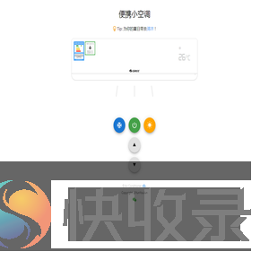 微信小空调