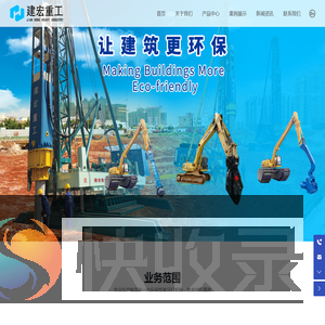广东建宏重工机械有限公司