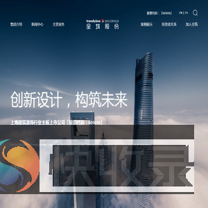上海全筑控股集团股份有限公司