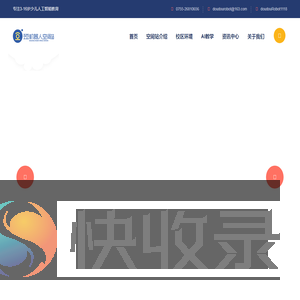 少儿人工智能教育