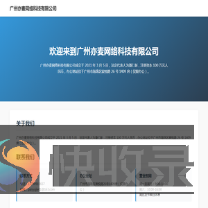 广州亦麦网络科技有限公司
