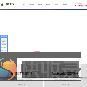 湖南科天健光电技术有限公司