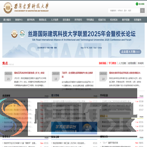 西安建筑科技大学