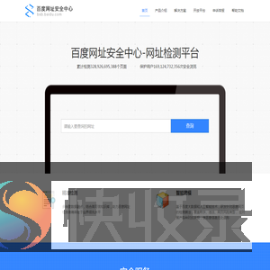网址安全中心