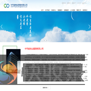 中节能物业管理有限公司