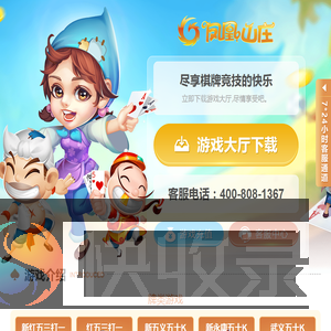凤凰山庄