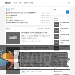 就爱宝宝网