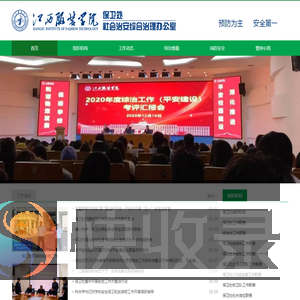 江西服装学院保卫处