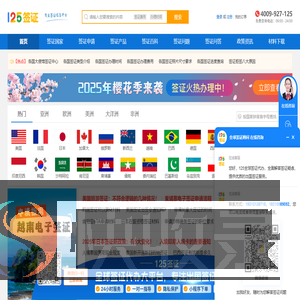 签证代办