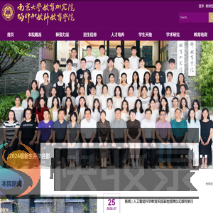 南京大学