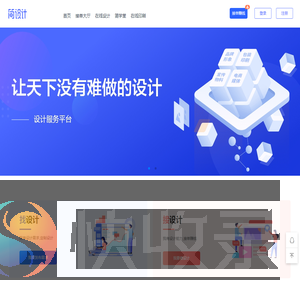 简设计