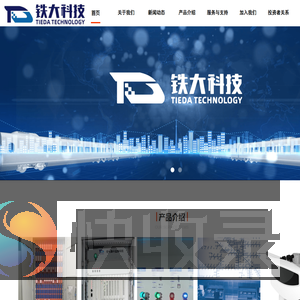 上海铁大电信科技股份有限公司